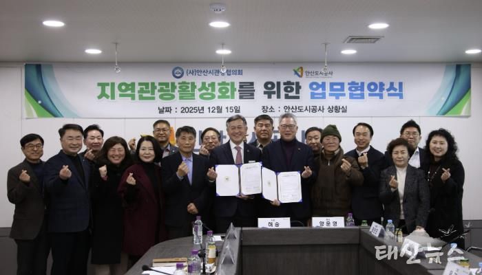 지난 15일 안산도시공사 본사에서 열린 지역관광활성화를 위한 업무협약식에서 참석자들이 기념촬영을 하고 있다. (사진=안산도시공사 제공)