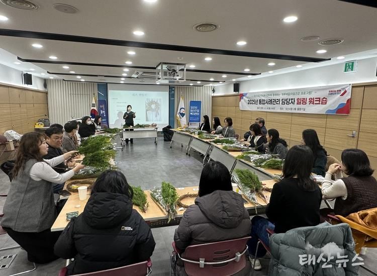 오산시, 통합사례관리 담당자 대상 힐링 워크숍 개최
