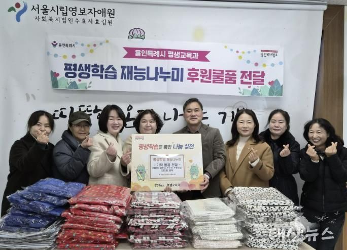 평생학습관·기흥평생학습관 수강생들이 18일 처인구에 있는 서울시립영보자애원에 직접 만든 턱받이, 무릎담요 등을 기탁했다.