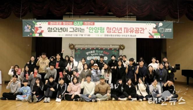 안양시청소년재단, 청소년 제안제도 '경이로운 청소년DAY' 성료