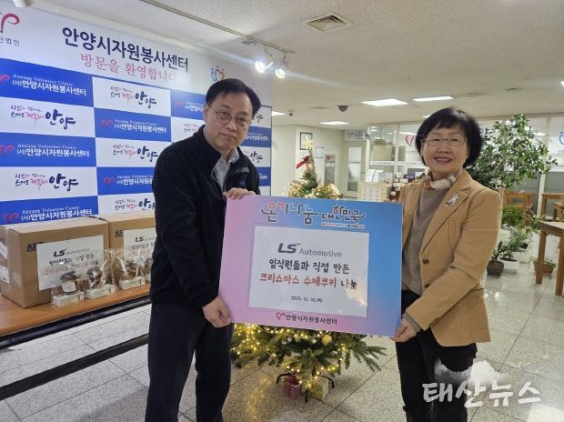 LS오토모티브테크놀로지스, 안양시자원봉사센터와 크리스마스 맞이 수제쿠키 나눔