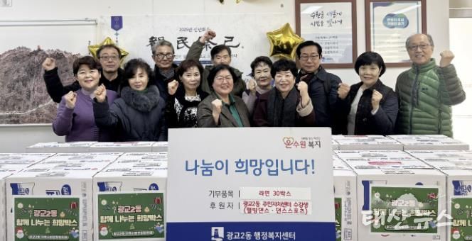 수원시 영통구 광교2동 주민자치센터 댄스스포츠·웰빙댄스 수강생, 광교2동 행정복지센터에 라면 30박스 전달