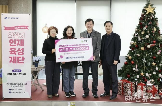 의왕시인재육성재단, 안양군포의왕시민햇빛발전 사회적협동조합으로부터 장학금 기탁받아