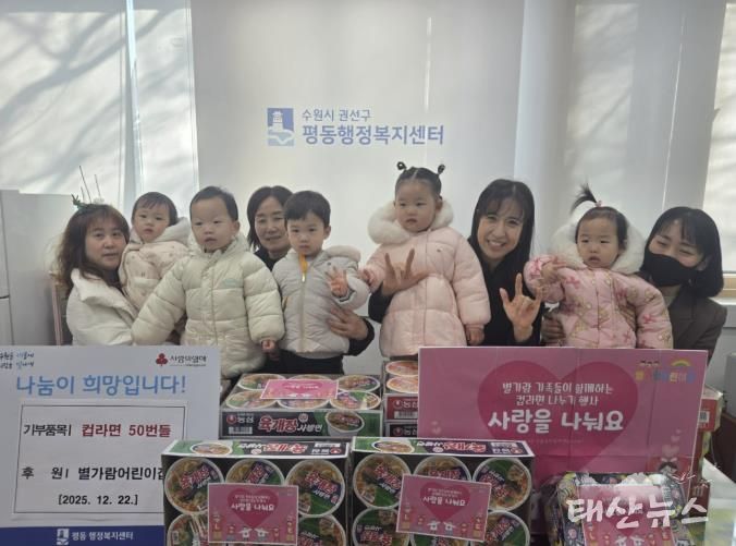 수원시 권선구 평동 별가람어린이집, 후원 물품 컵라면 기부