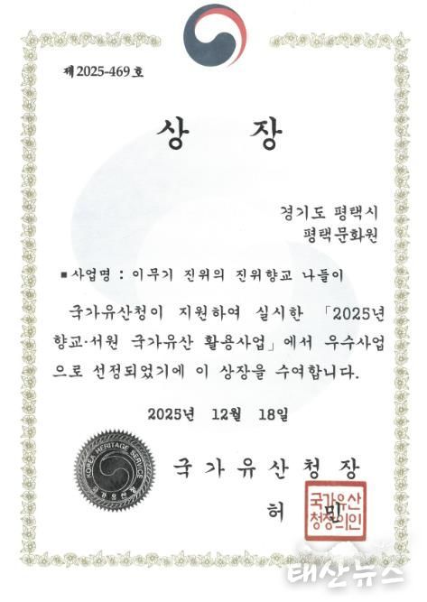 평택문화원, '이무기 진위의 진위향교 나들이'