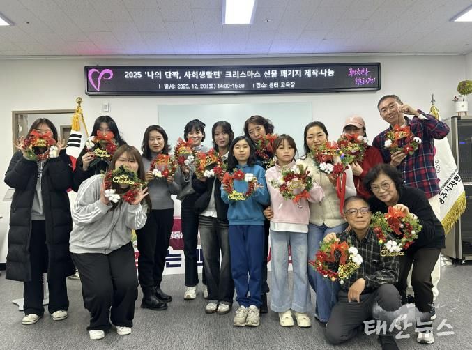 (사)광주시자원봉사센터, '나의 단짝, 사회생활편' 크리스마스 가족봉사로 온기나눔