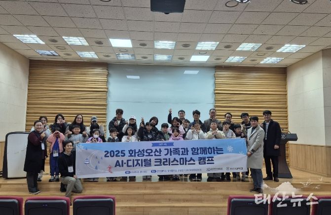 화성오산교육지원청, ‘가족과 함께하는 AI·디지털 크리스마스 캠프’ 개최