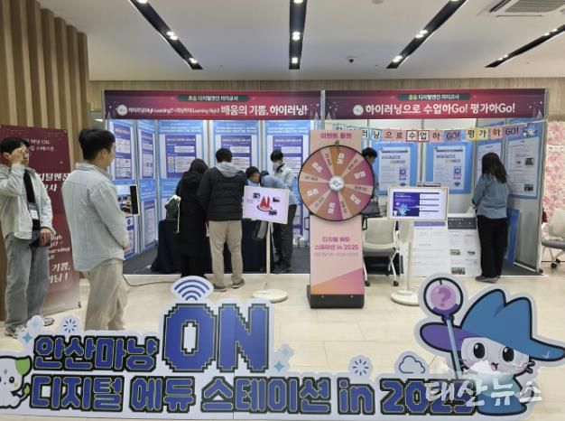 안산교육지원청, '퇴근길 디지털 에듀 스테이션 in 2025' 개최