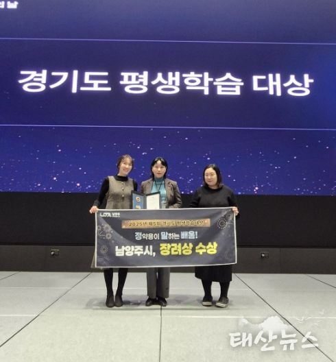남양주시, 제5회 경기도 평생학습대상 장려상 수상