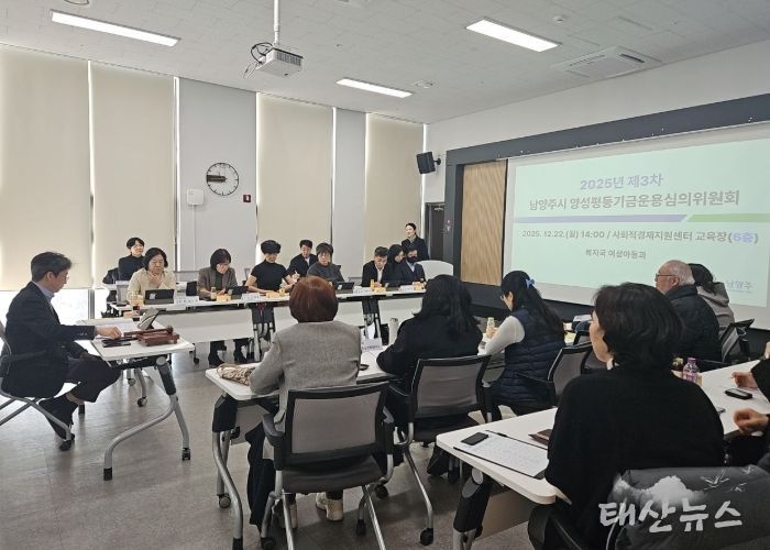 남양주시, 2025년 양성평등기금운용심의위원회 및 성과공유회 개최