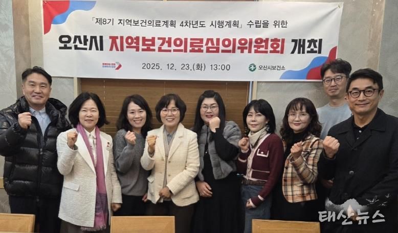 오산시보건소, 2025년 지역보건의료심의위원회 개최