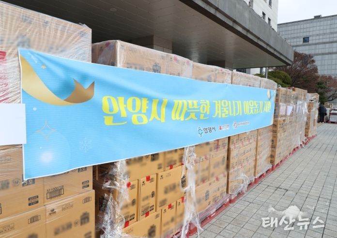 안양시, 2억5천만원 상당 이웃돕기 물품 기탁받아