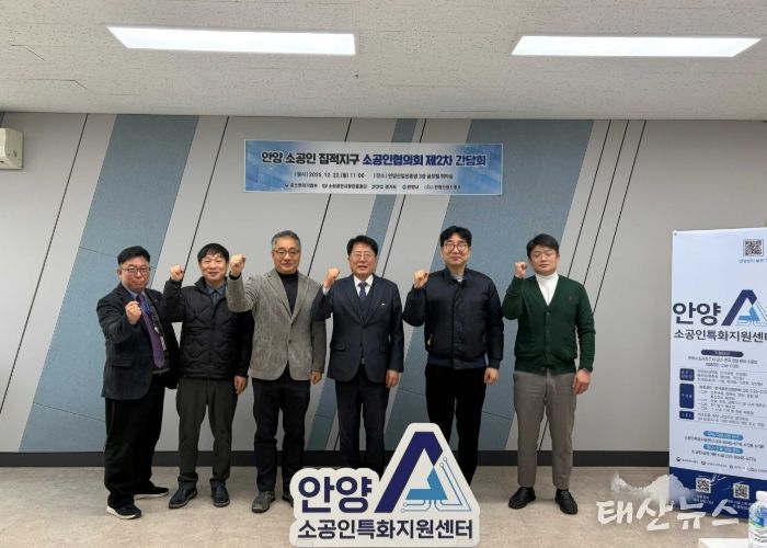 안양산업진흥원, 소공인 집적지구 협의회 본격 가동