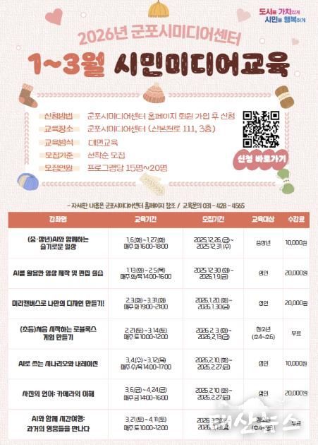 2026년 군포시미디어센터 1~3월 미디어교육 수강생 모집