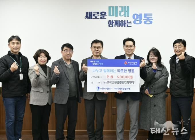한국자산관리공사(캠코) 경기지역본부, 수원시 영통구에 성금 500만 원 기부금 전달