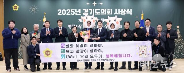 경기도의회 문화체육관광위원회