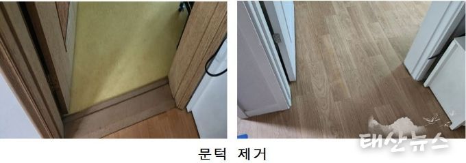 경기도 어르신 안전 하우징 전후