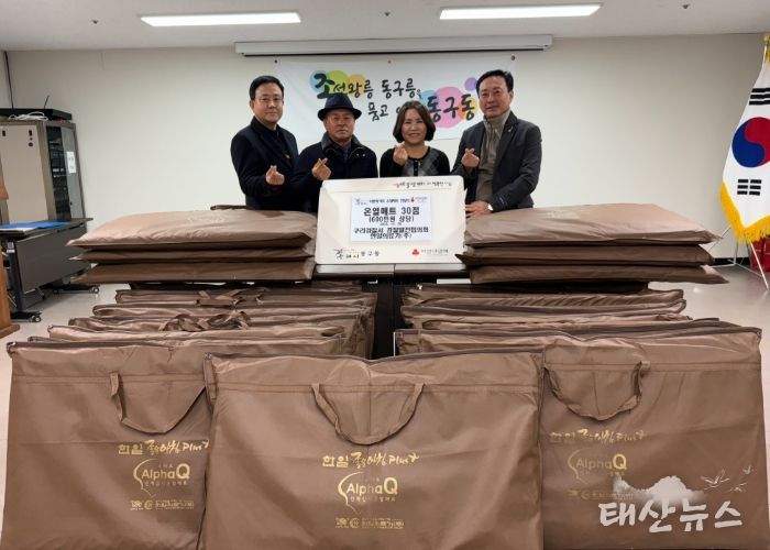 구리시 동구동에 전해진 겨울 온기, 구리경찰서 경찰발전협의회⋅한일의료기(주)온열매트 나눔 실천