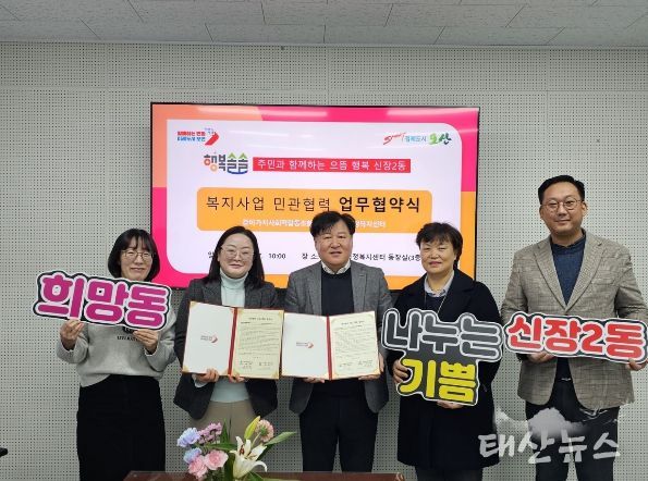 오산시 신장2동, 같이가치사회적협동조합과 저소득 아동·청소년 의료보험료 지원 협약 체결