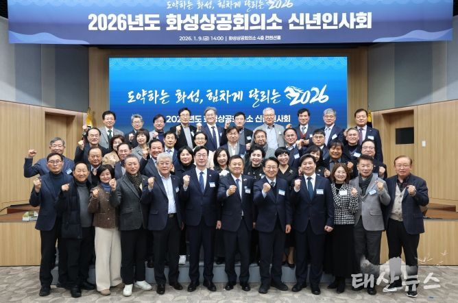 9일 열린 화성상공회의소 신년인사회 참석자들이 기념 촬영을 하고 있다.