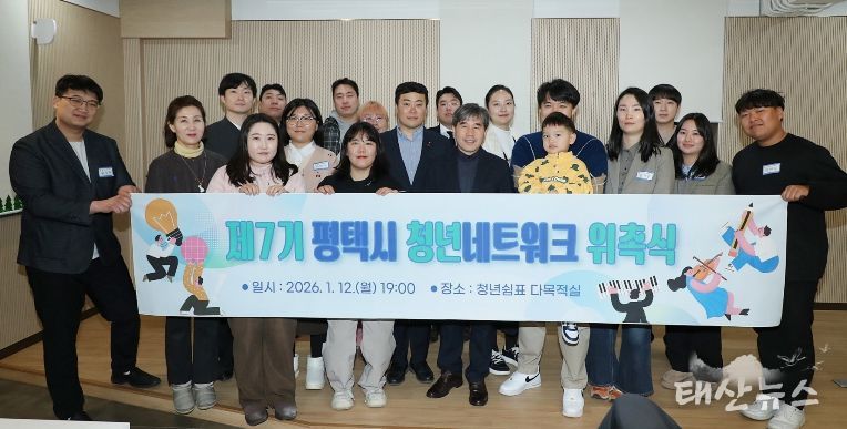 제7기 평택시 청년네트워크 ‘위촉식’ 개최