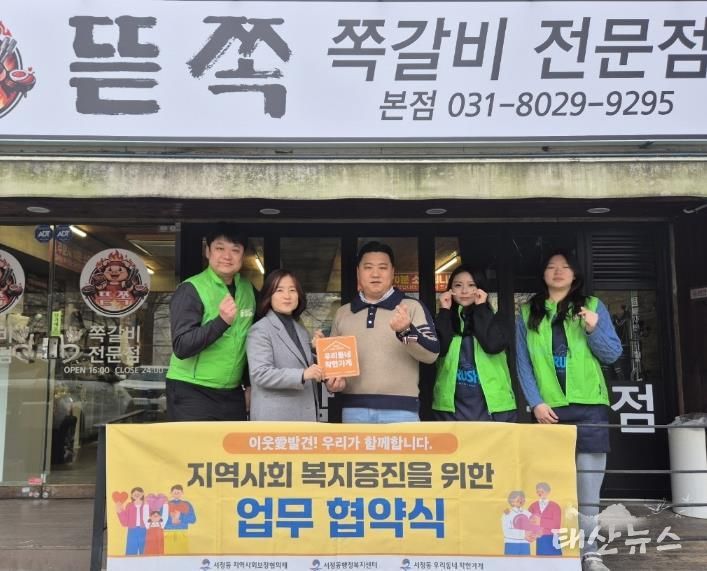 평택시 서정동 지역사회보장협의체, ‘우리동네 착한가게’ 협약 체결