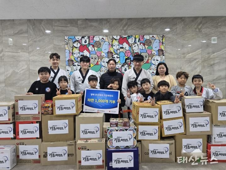 한국체대 가온태권도장, 사랑의 라면 1000개 전달