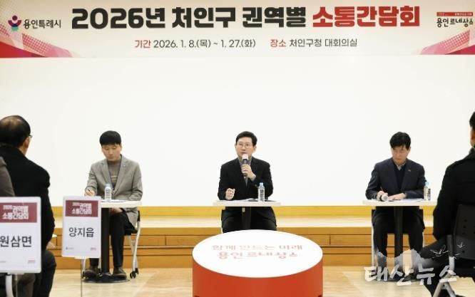 이상일 용인특례시장은 20일 양지읍원삼면백암면 주민들과 권역별 소통간담회를 진행했다.