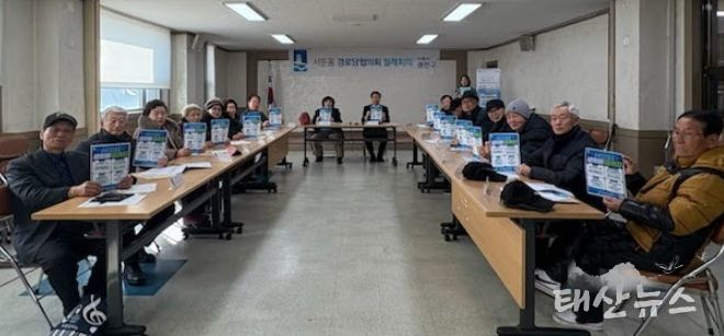 수원시 권선구 서둔동, 경로당협의회 1월 정기회의 개최