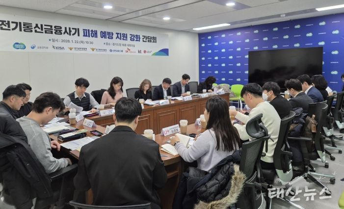 전기통신 간담회