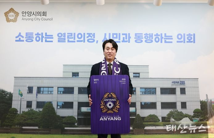 안양시의회 박준모 의장, 2026시즌 FC안양 연간회원권 구매