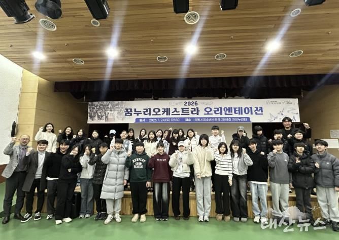 의왕시청소년재단 꿈누리오케스트라, 2026년 오리엔테이션 및 학부모 설명회 개최