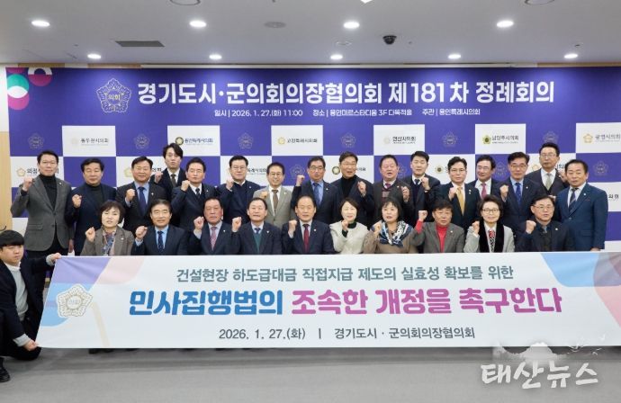 안산시의회가 제안한 ‘민사집행법 개정 촉구 건의안’이 27일 경기도시·군의회의장협의회 제181차 정례회의에서 의결됐다.