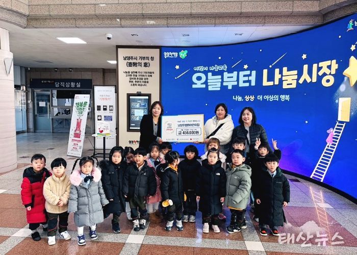 남양주시, 관내 어린이집 원생 대상 새해 나눔문화 캠페인 성료