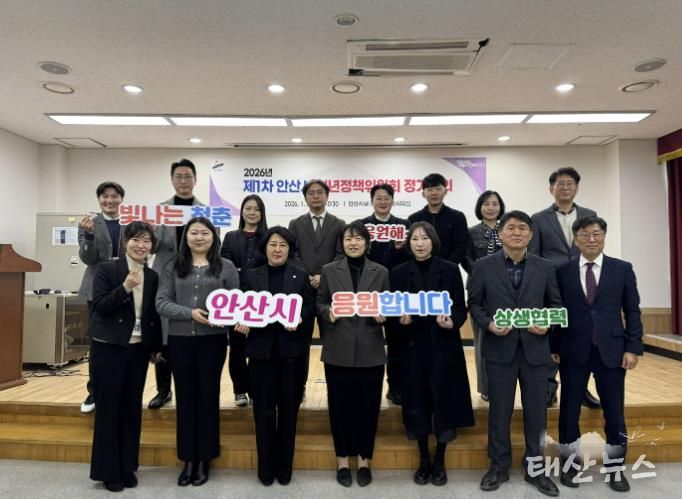 2026년 제1차 안산시 청년정책위원회 참석자들이 28일 회의를 마치고 함께 기념촬영을 하고 있다