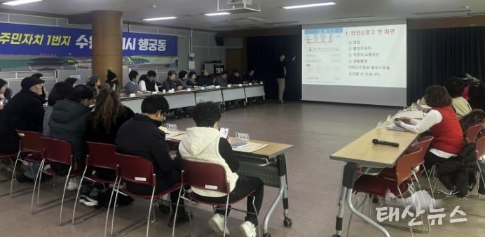 수원시 팔달구 행궁동 통장협의회, '안전신문고' 교육 실시... 스마트 안전 역량 강화