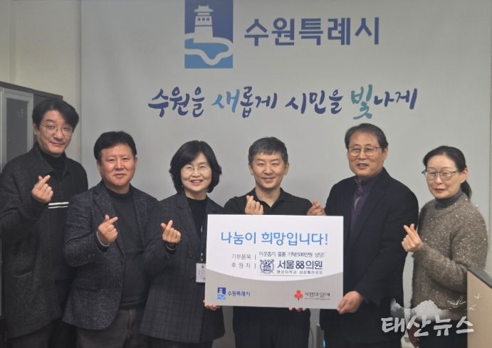 윤영숙 수원시 시민복지국장(왼쪽 3번째부터)과 정혜두 서울88의원 대표원장, 김영기 수원시립노인전문요양원장 등 관계자들이 전달식 후 기념사진을 찍고 있다.