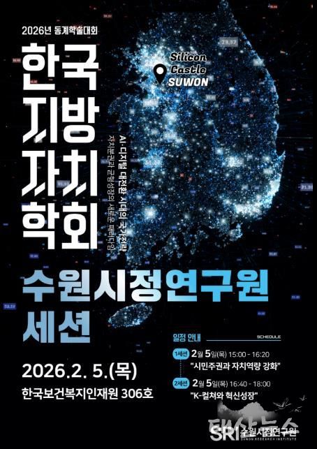 관련 학술대회 포스터