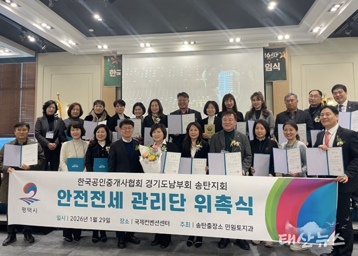 평택시 송탄출장소, ‘안전전세 관리단’ 위촉식 개최