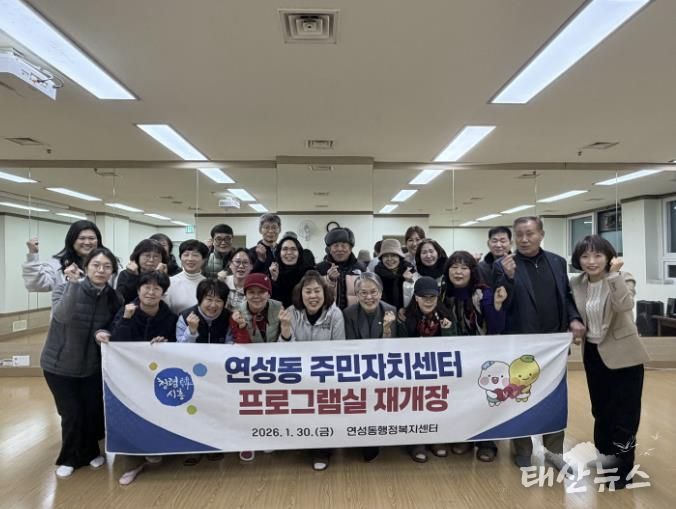 시흥시 연성동 주민자치센터, 프로그램실 새 단장 후 재개장