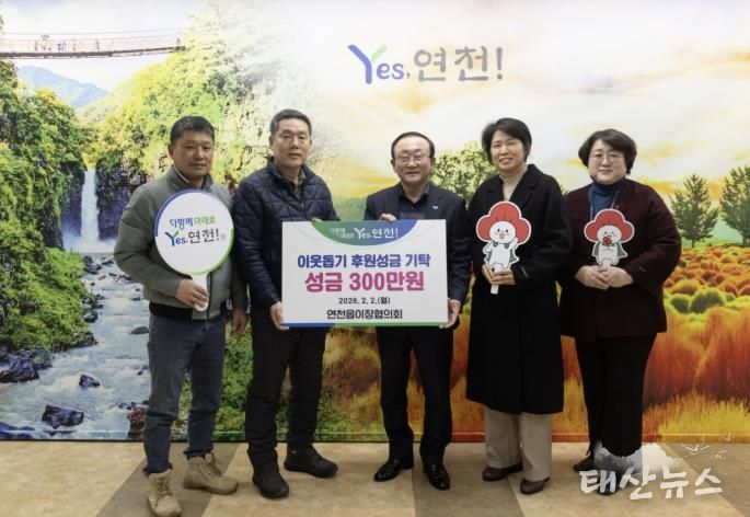 연천읍이장협의회, 취약계층 지원을 위한 율무 재배 수익금 300만원 기탁