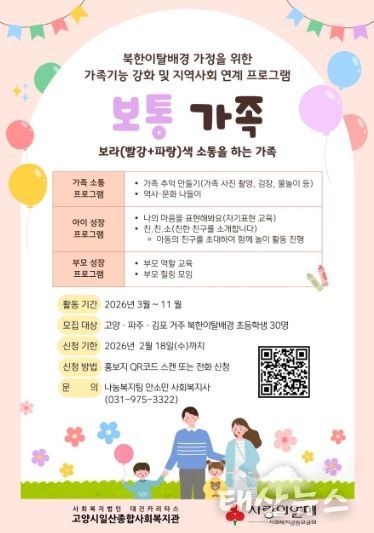 ‘보통 가족’ 참여자 모집 안내문