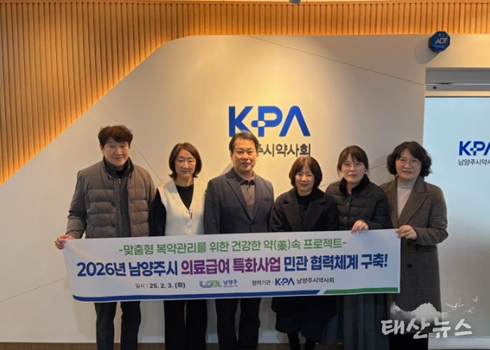 남양주시, 약사회와 협력해 의료급여 수급자 약물 안전관리 강화