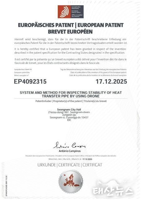 성남시가 개발한 '드론 열수송관 안정성 검사' 유럽 특허등록증
