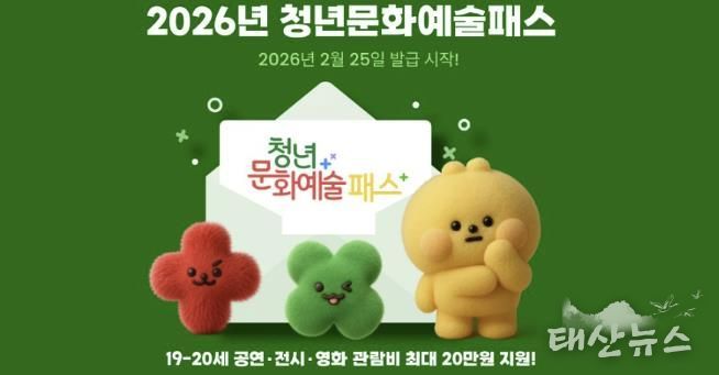 2026년 청년문화예술패스 홍보문