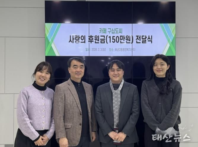 카페 구십도씨, 시흥시 배곧2동에 사랑의 후원금 150만 원 기탁