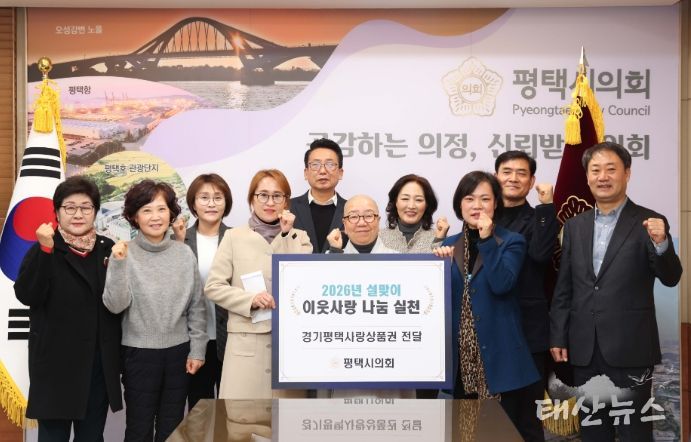 사회복지시설에 격려물품 전달한 평택시의회