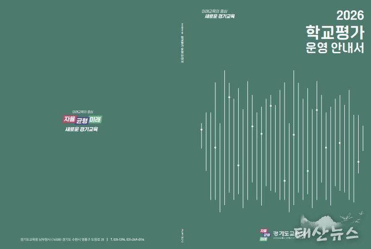 학교평가 운영 안내서 표지