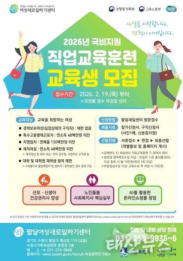 ‘2026년 직업교육훈련 교육생 모집’ 홍보물