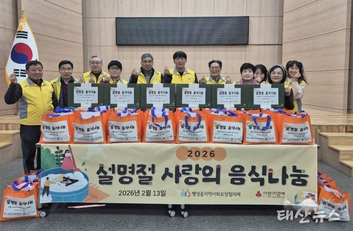 팽성읍 지역사회보장협의체, 설 명절 맞아 따뜻한 ‘음식 나눔’ 실천